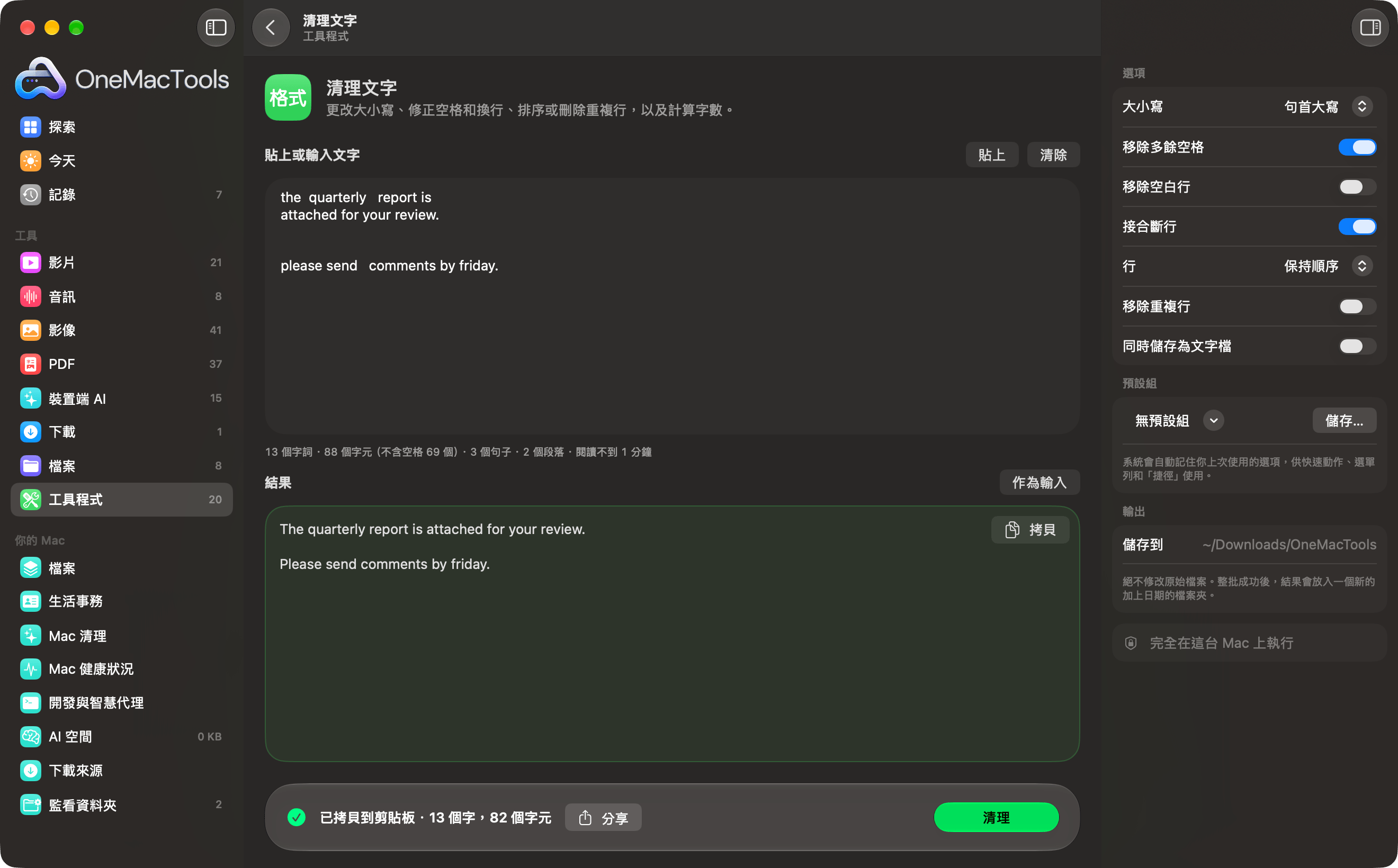 OneMacTools「清理文字」將雜亂的貼上文字整理成整齊的句子,並即時顯示字數