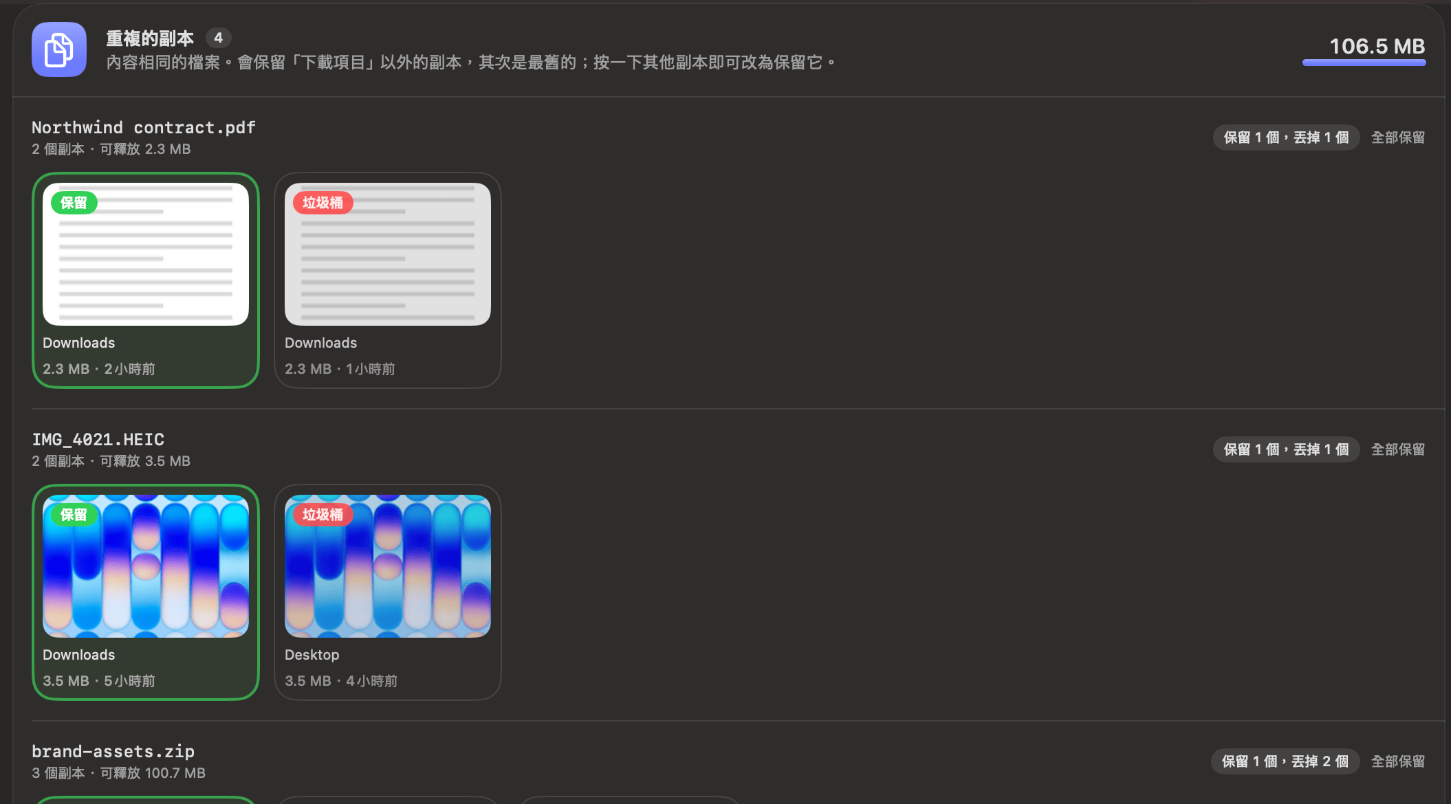 OneMacTools 重複項目檢視:每組相同的檔案以縮圖顯示,並標示「保留」或「丟到垃圾桶」