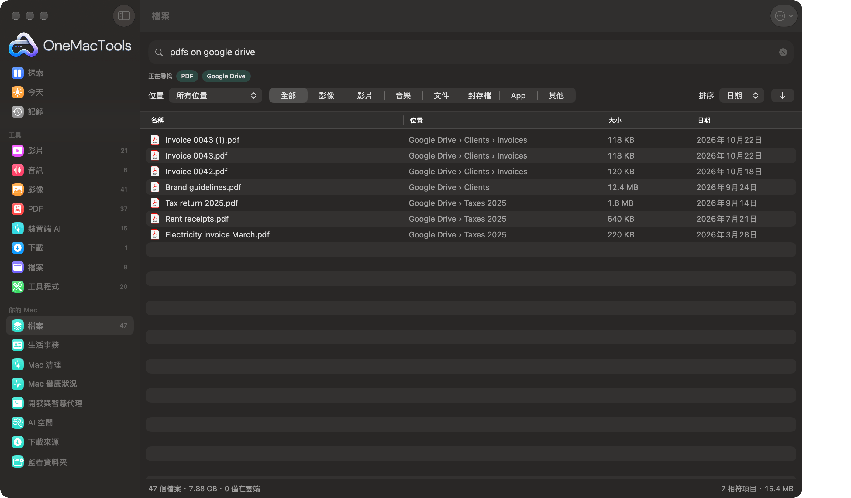 OneMacTools「檔案」搜尋「google drive 上的 pdf」,解讀為 PDF 和 Google Drive 篩選條件