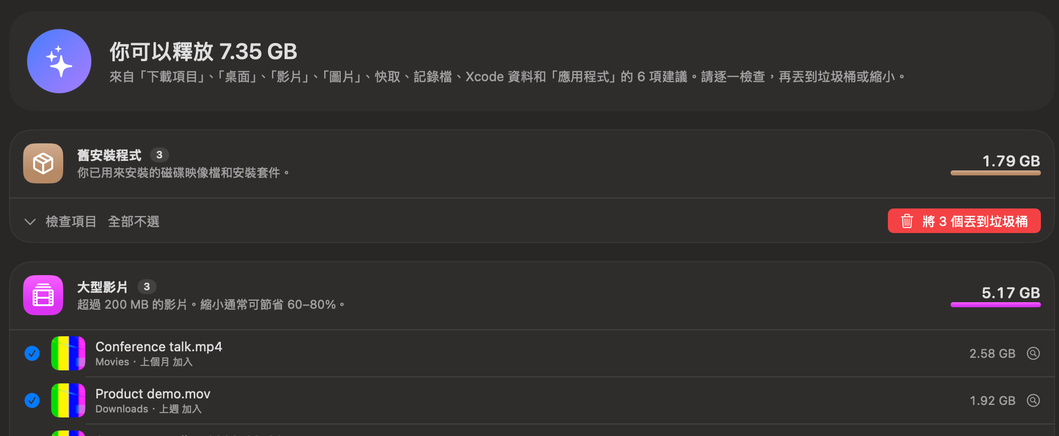 OneMacTools Mac 清理列出舊安裝程式、大型影片、舊截圖和重複項目,並提供「改為縮小」和「移到垃圾桶」
