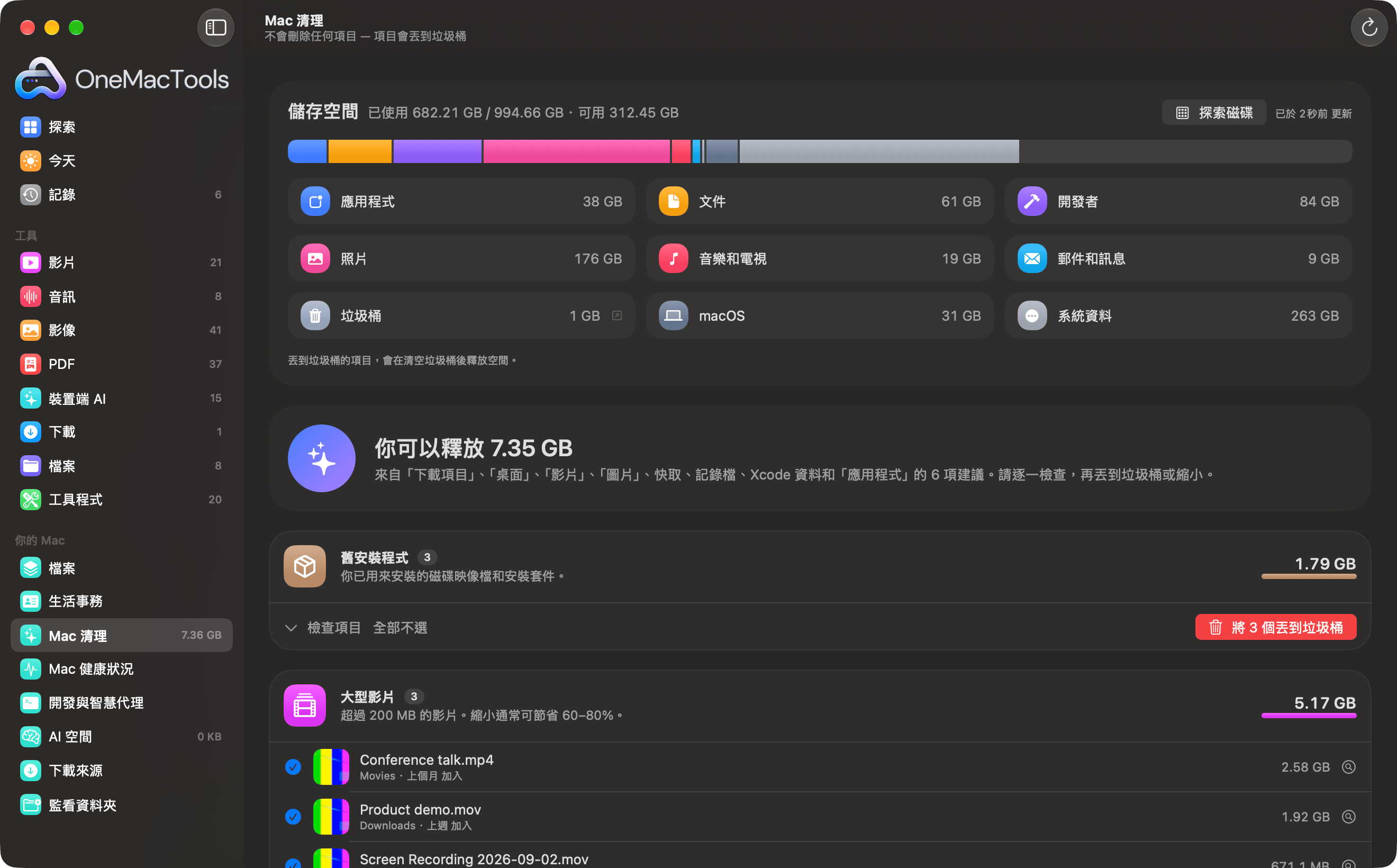 OneMacTools Mac 清理列出舊安裝程式、大型影片、舊截圖和重複項目,並提供「改為縮小」和「移到垃圾桶」
