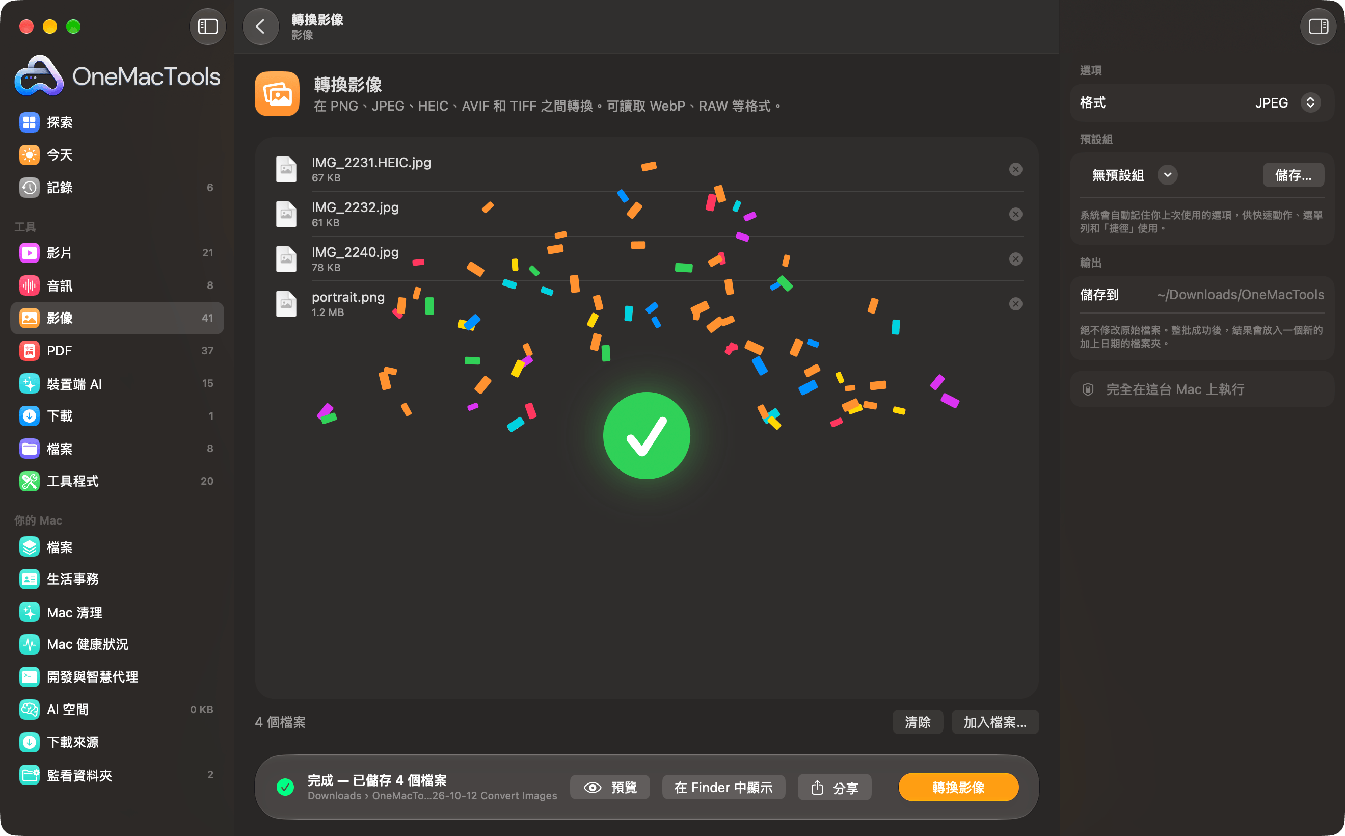 OneMacTools 以彩色紙花和勾號慶祝一批影像轉換完成