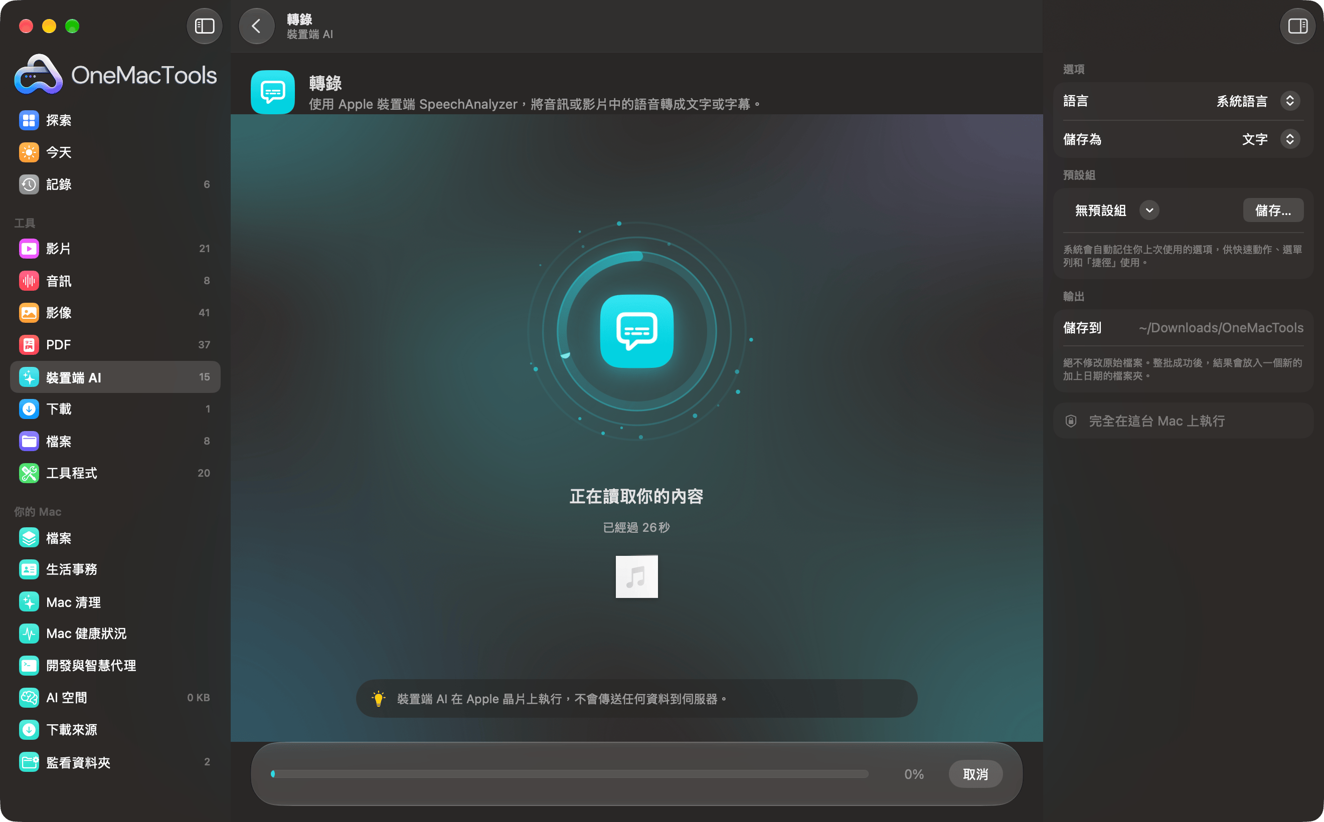 OneMacTools 正以裝置端 AI 轉錄一段錄音