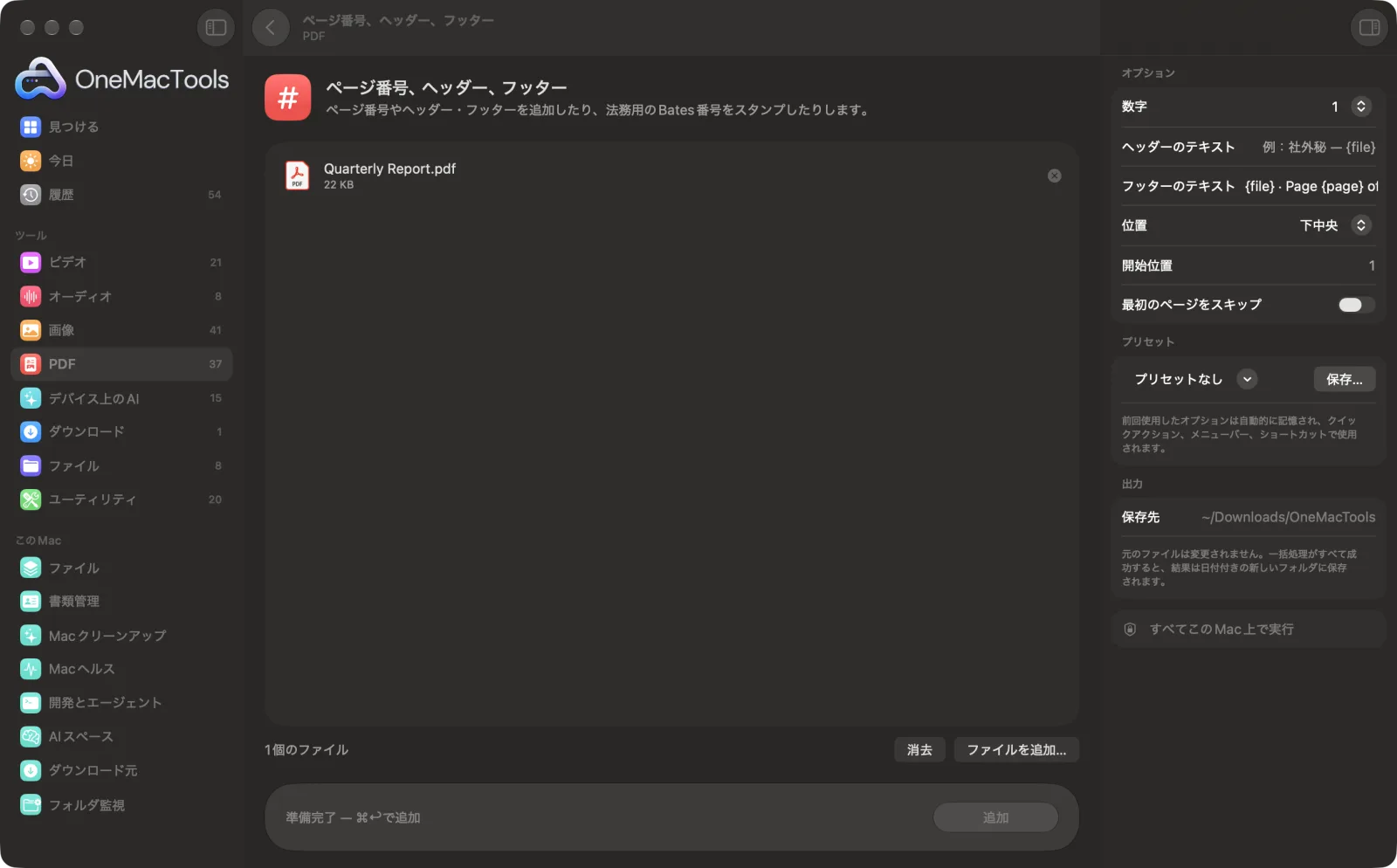 Mac上のOneMacToolsでページ番号、ヘッダー、フッターを表示。サンプルファイルとオプションつき