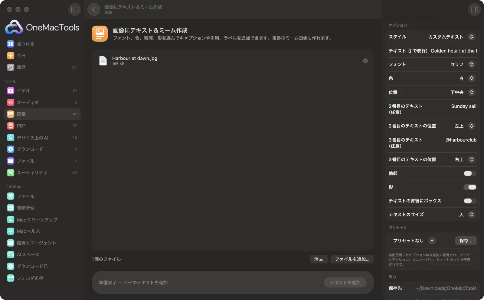 OneMacToolsの画像にテキスト&ミーム作成。サンプルファイルを読み込み、オプションパネルを開いた状態
