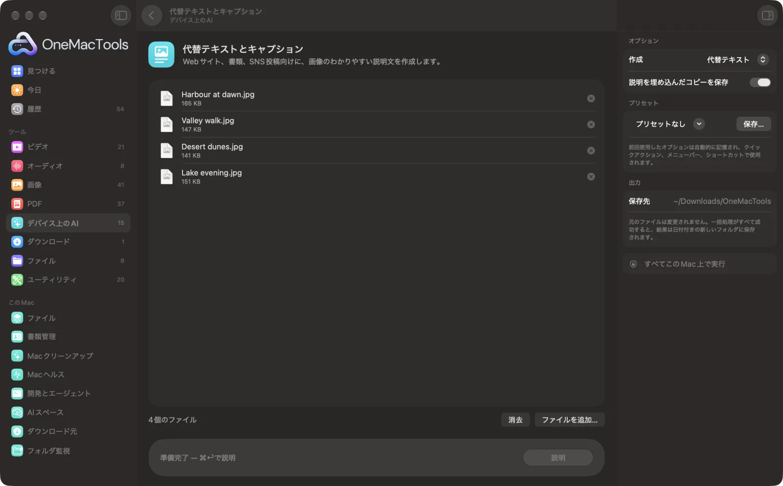 Mac上のOneMacToolsで代替テキストとキャプションを表示。サンプルファイルとオプションつき