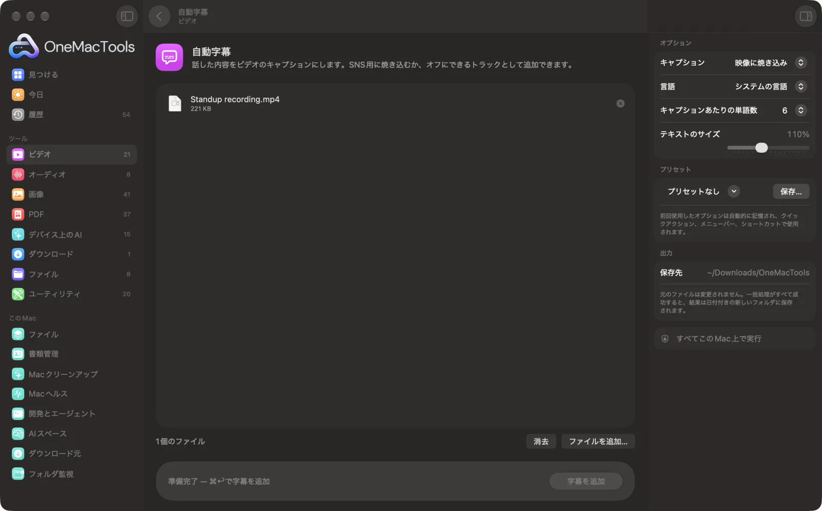 Mac上のOneMacToolsで自動字幕を表示。サンプルファイルとオプションつき