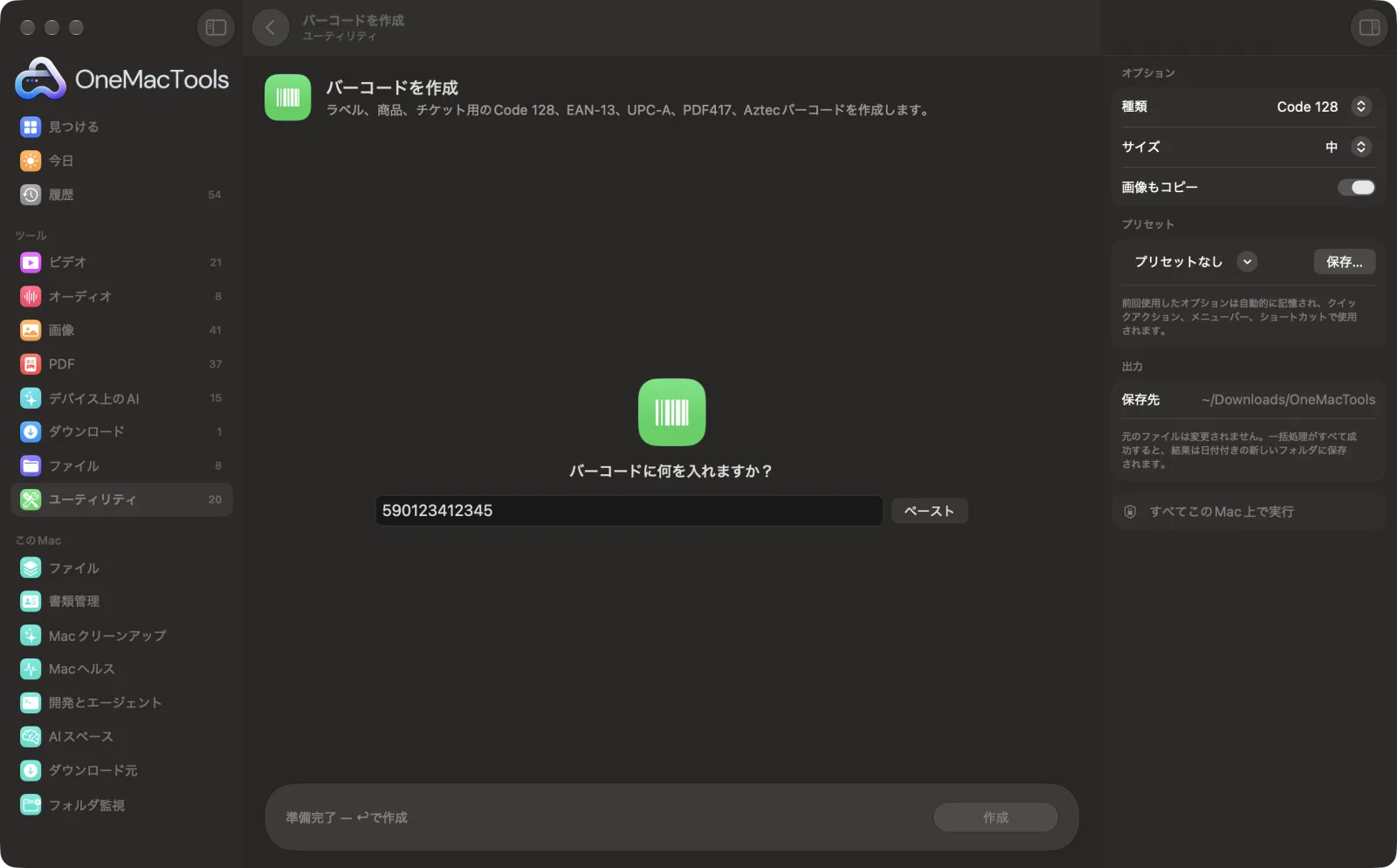 OneMacToolsのバーコードを作成。サンプルファイルを読み込み、オプションパネルを開いた状態