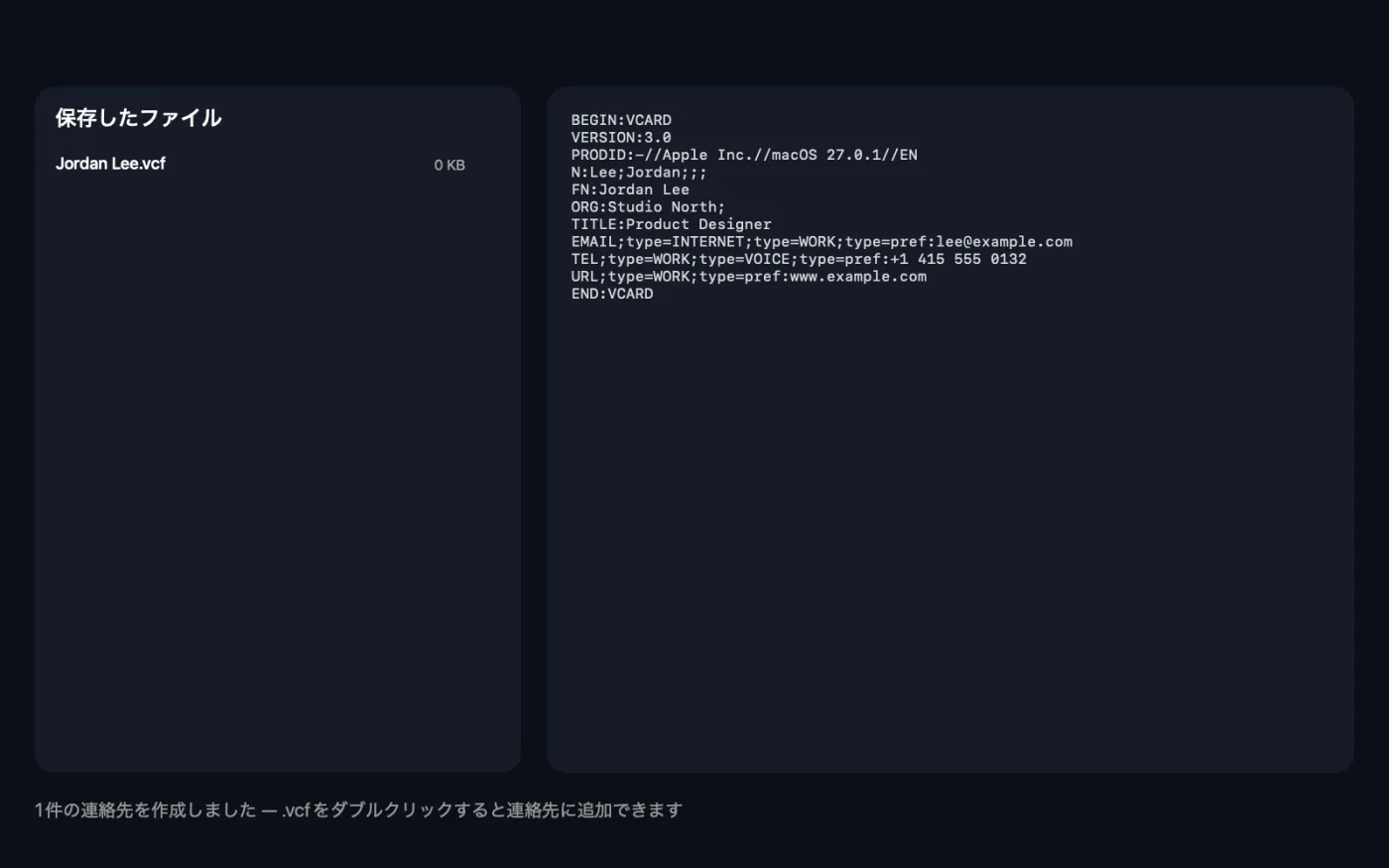 サンプルファイルに名刺を連絡先にを使った結果