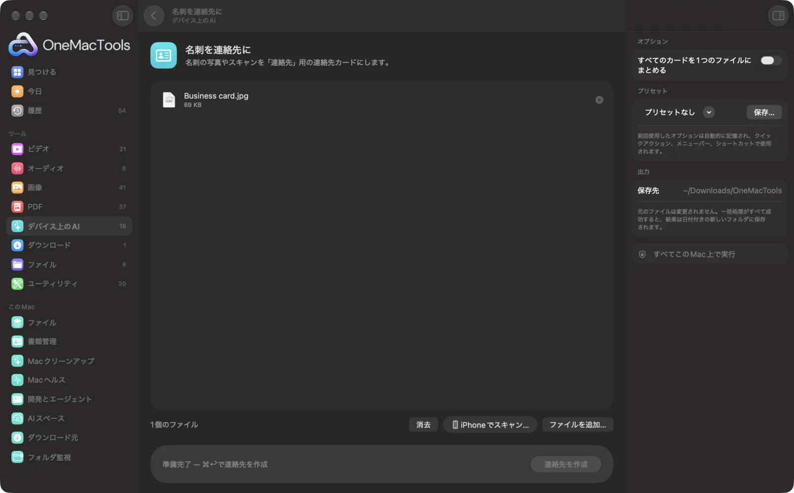 Mac上のOneMacToolsで名刺を連絡先にを表示。サンプルファイルとオプションつき