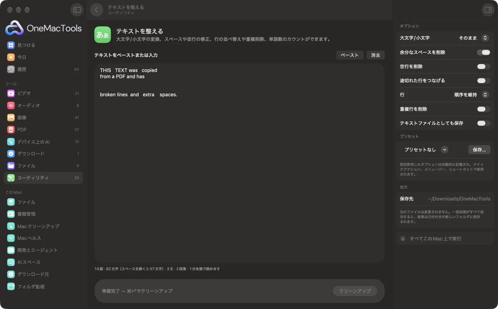 OneMacToolsのテキストを整える。サンプルファイルを読み込み、オプションパネルを開いた状態