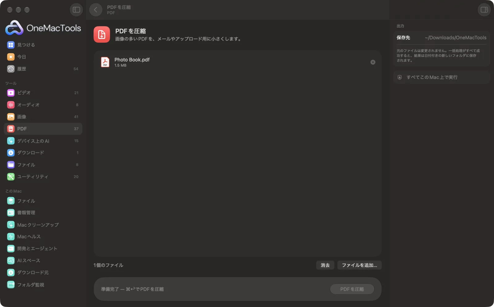 Mac上のOneMacToolsでPDFを圧縮を表示。サンプルファイルとオプションつき