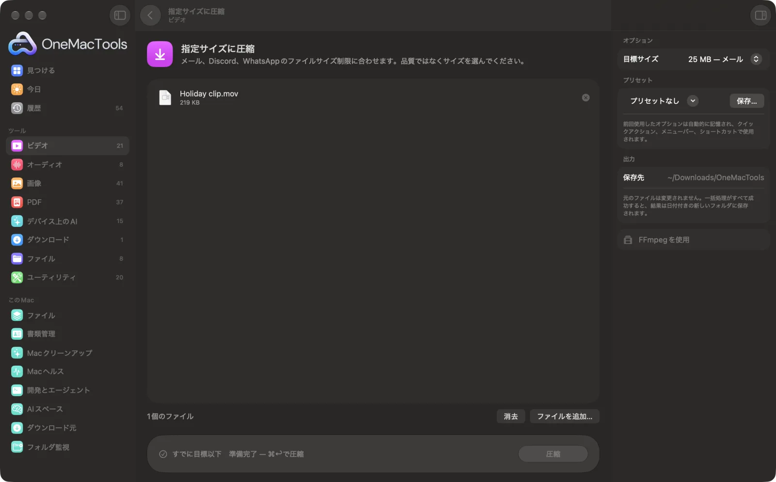 OneMacToolsの指定サイズに圧縮。サンプルファイルを読み込み、オプションパネルを開いた状態