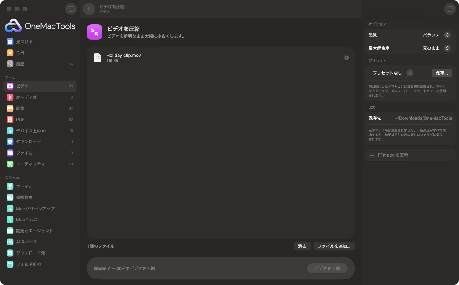 OneMacToolsのビデオを圧縮。サンプルファイルを読み込み、オプションパネルを開いた状態
