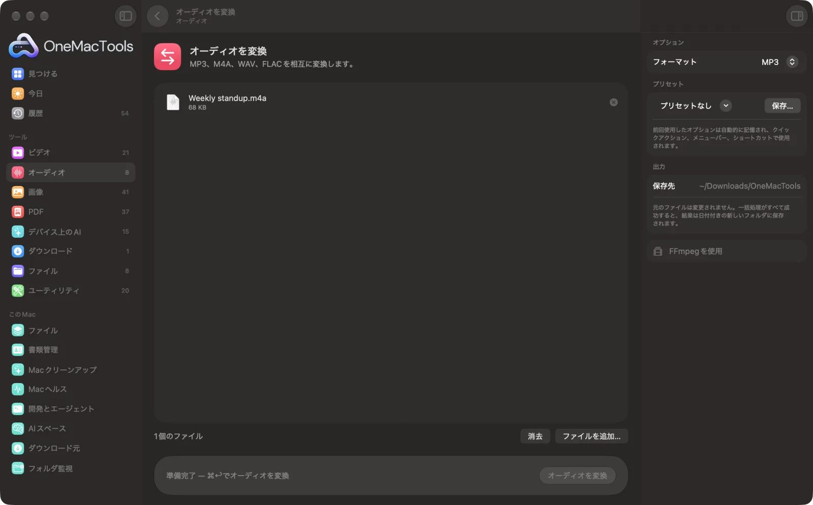 Mac上のOneMacToolsでオーディオを変換を表示。サンプルファイルとオプションつき