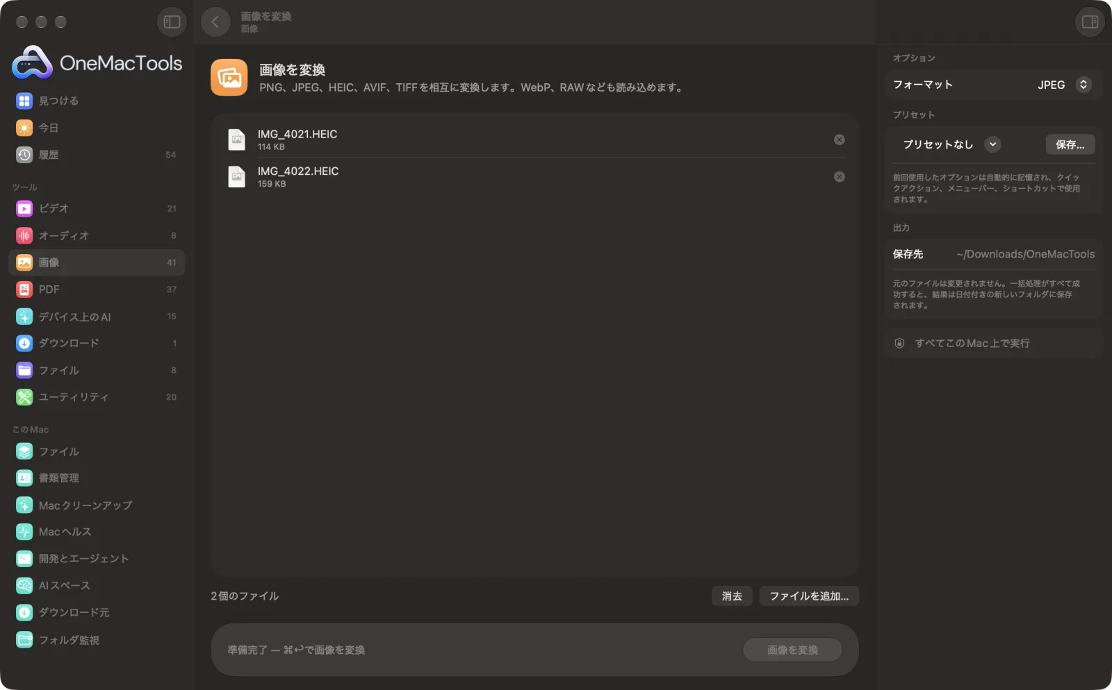 OneMacToolsの画像を変換。サンプルファイルを読み込み、オプションパネルを開いた状態