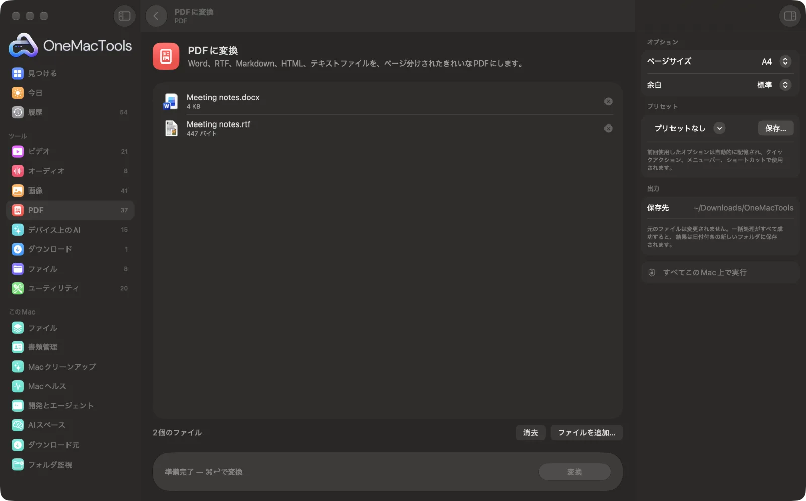 Mac上のOneMacToolsでPDFに変換を表示。サンプルファイルとオプションつき