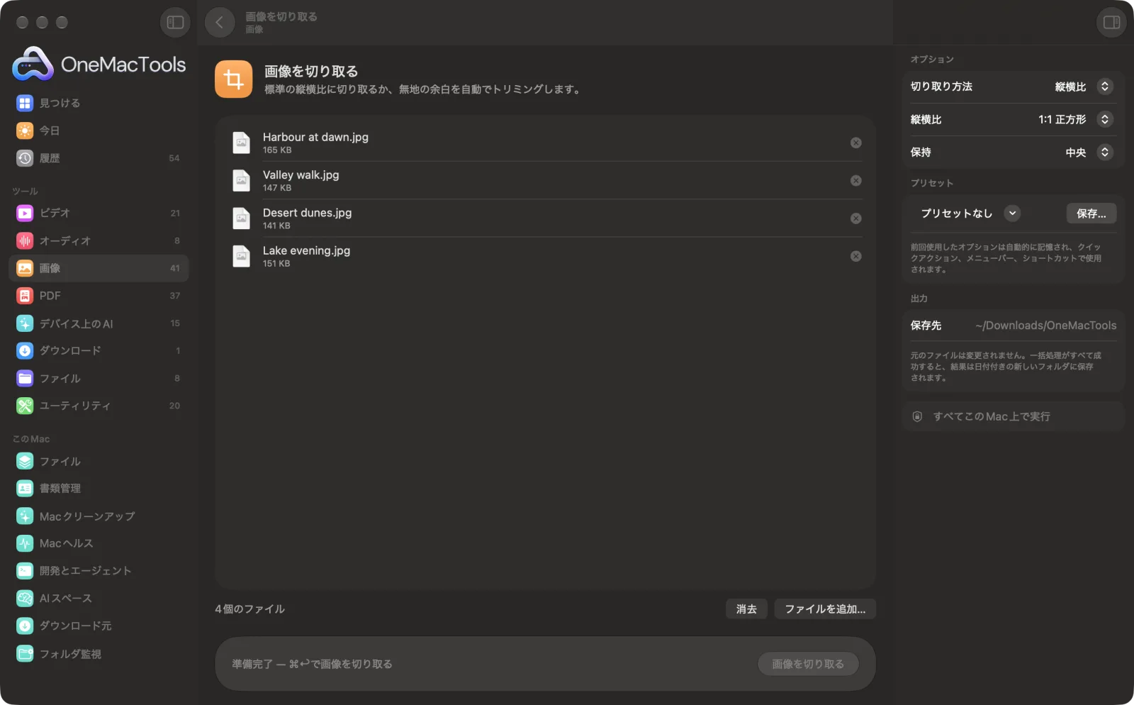 Mac上のOneMacToolsで画像を切り取るを表示。サンプルファイルとオプションつき