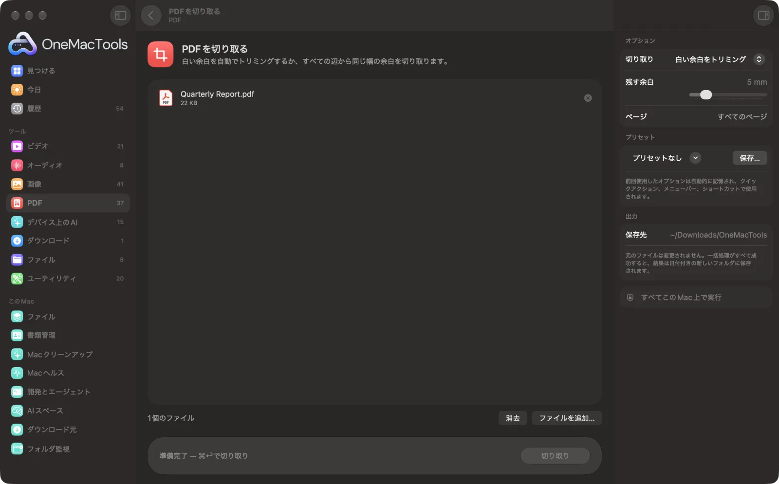 Mac上のOneMacToolsでPDFを切り取るを表示。サンプルファイルとオプションつき