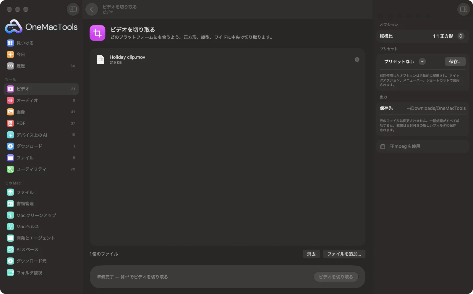 Mac上のOneMacToolsでビデオを切り取るを表示。サンプルファイルとオプションつき