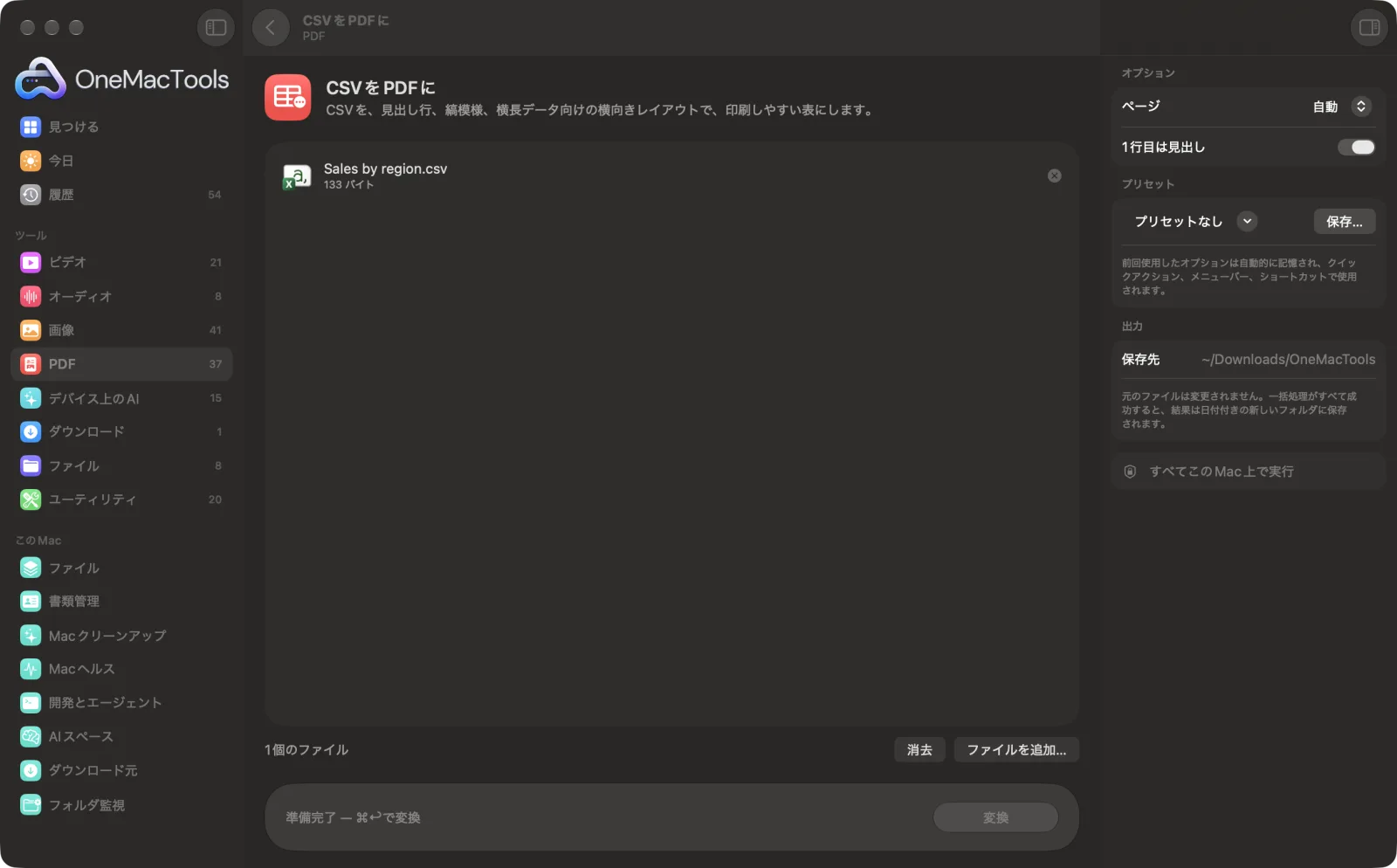 Mac上のOneMacToolsでCSVをPDFにを表示。サンプルファイルとオプションつき