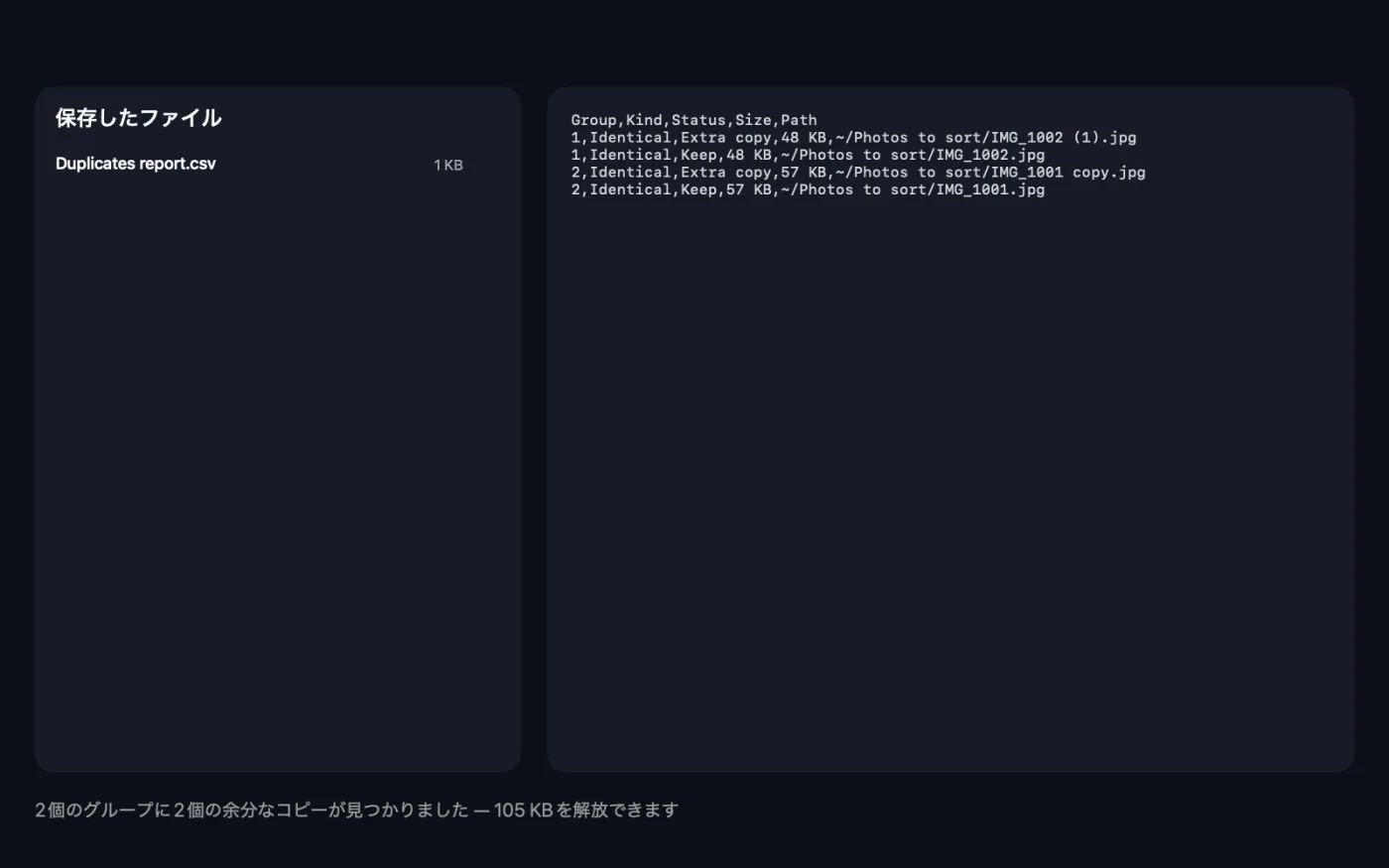 サンプルファイルに重複ファイル検索を使った結果