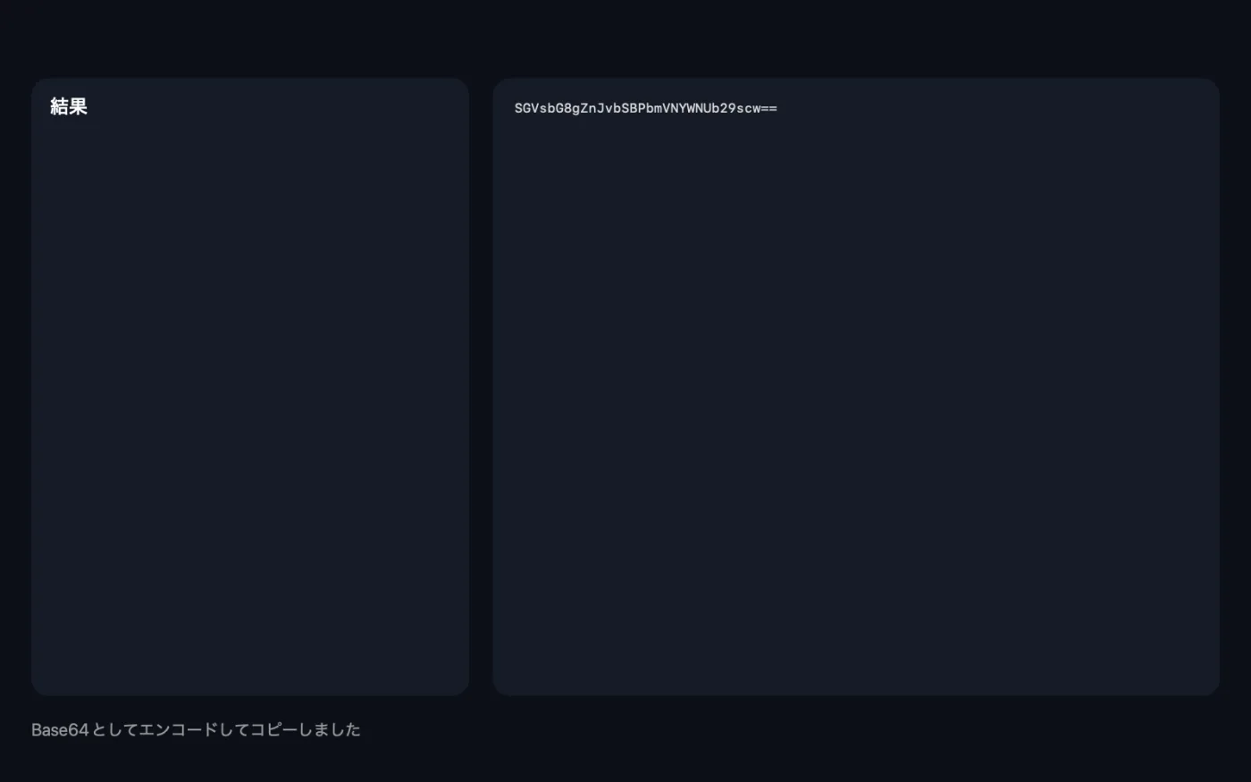 サンプルファイルにエンコードとデコードを使った結果