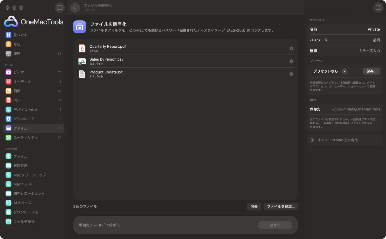 Mac上のOneMacToolsでファイルを暗号化を表示。サンプルファイルとオプションつき