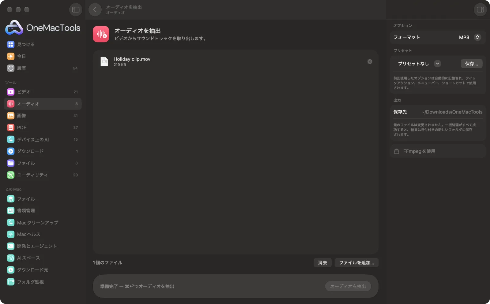 Mac上のOneMacToolsでオーディオを抽出を表示。サンプルファイルとオプションつき