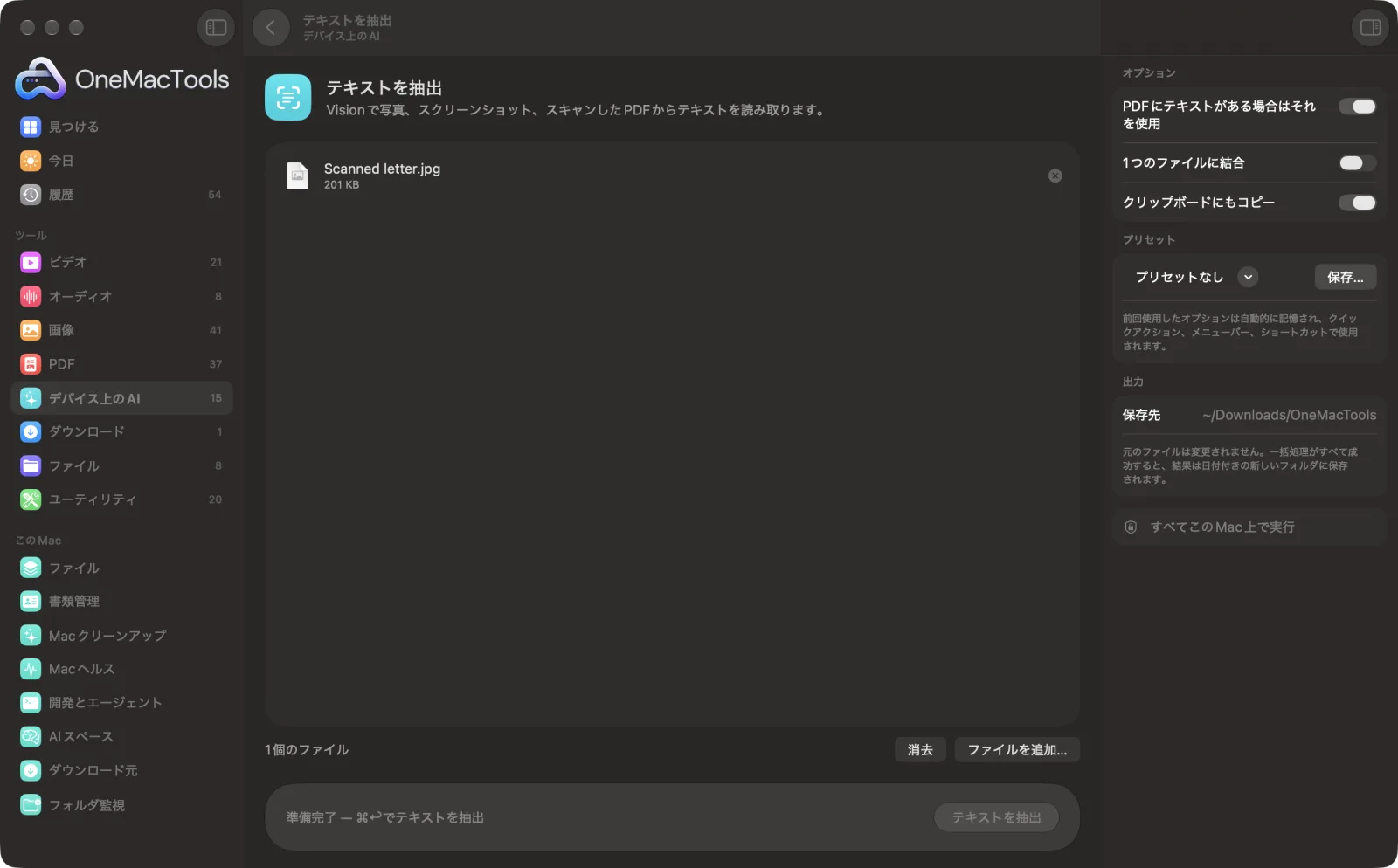 Mac上のOneMacToolsでテキストを抽出を表示。サンプルファイルとオプションつき