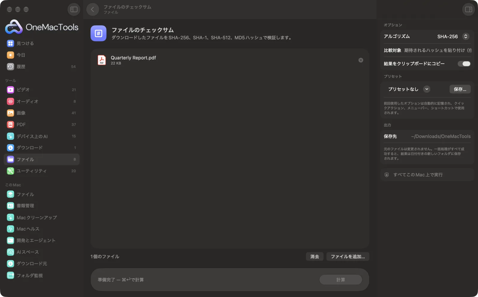 Mac上のOneMacToolsでファイルのチェックサムを表示。サンプルファイルとオプションつき