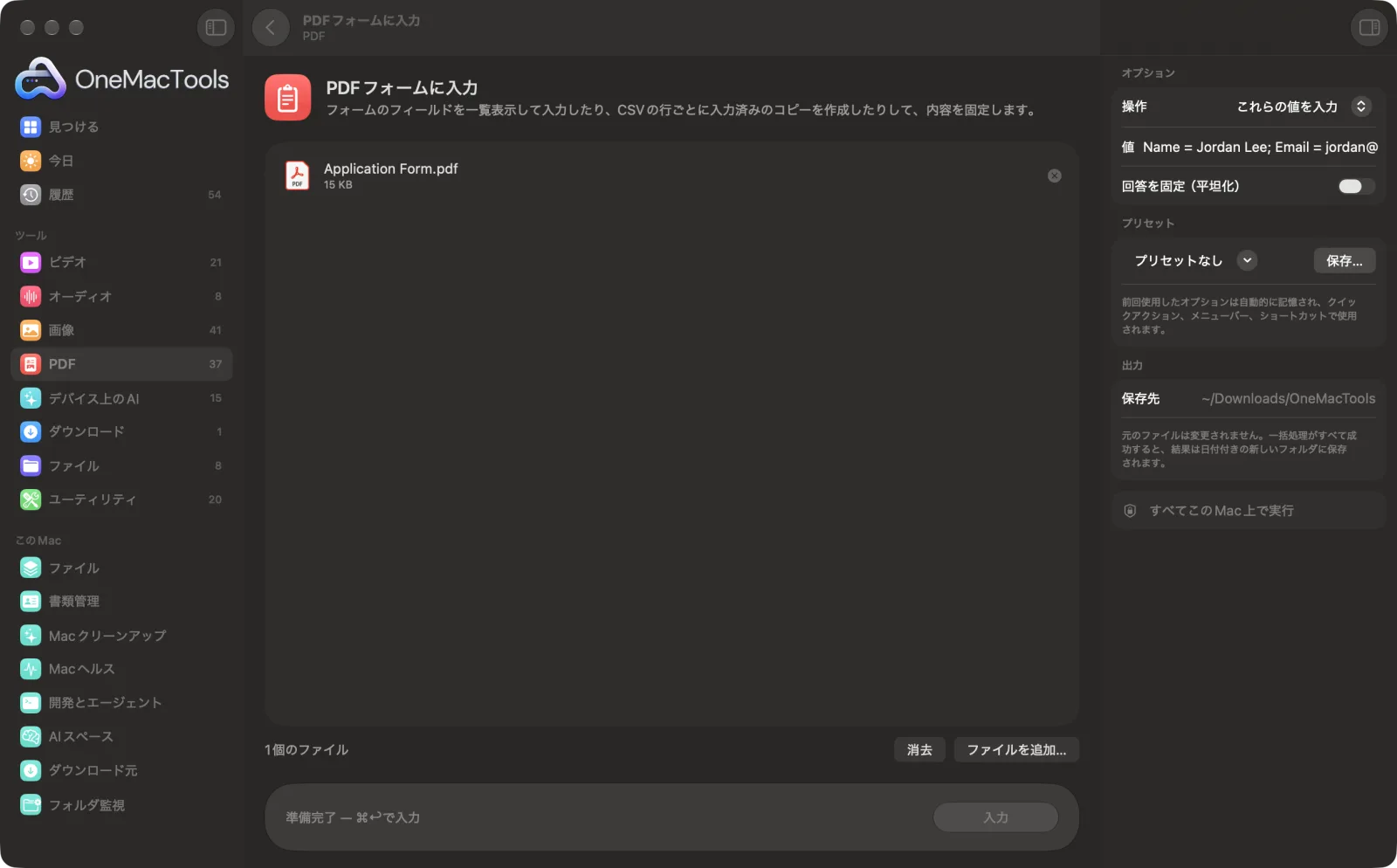 Mac上のOneMacToolsでPDFフォームに入力を表示。サンプルファイルとオプションつき