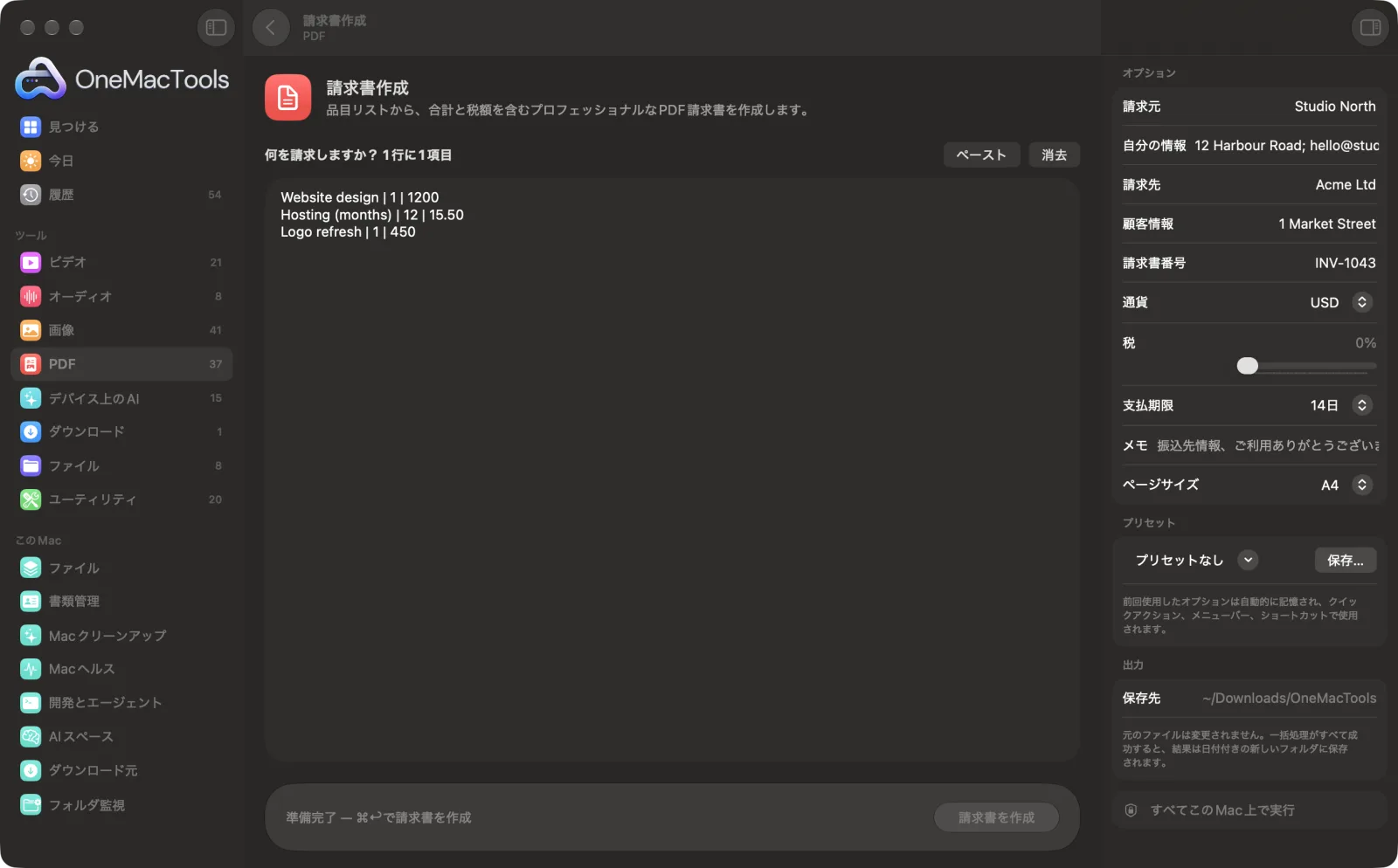 OneMacToolsの請求書作成。サンプルファイルを読み込み、オプションパネルを開いた状態