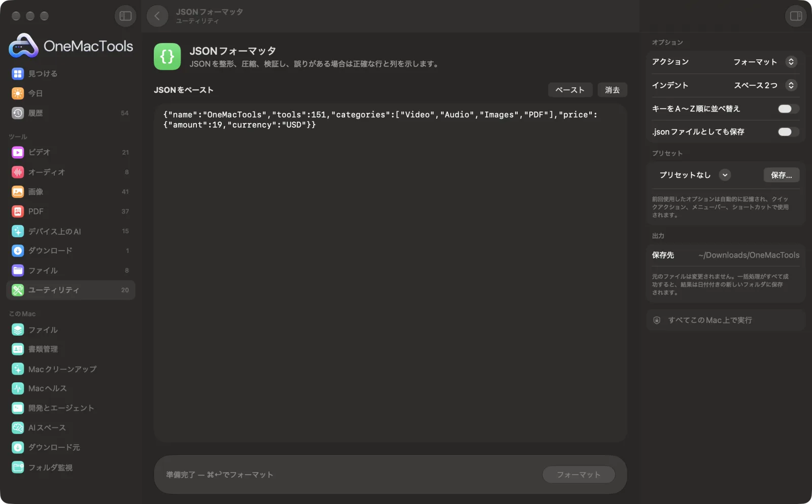 OneMacToolsのJSONフォーマッタ。サンプルファイルを読み込み、オプションパネルを開いた状態