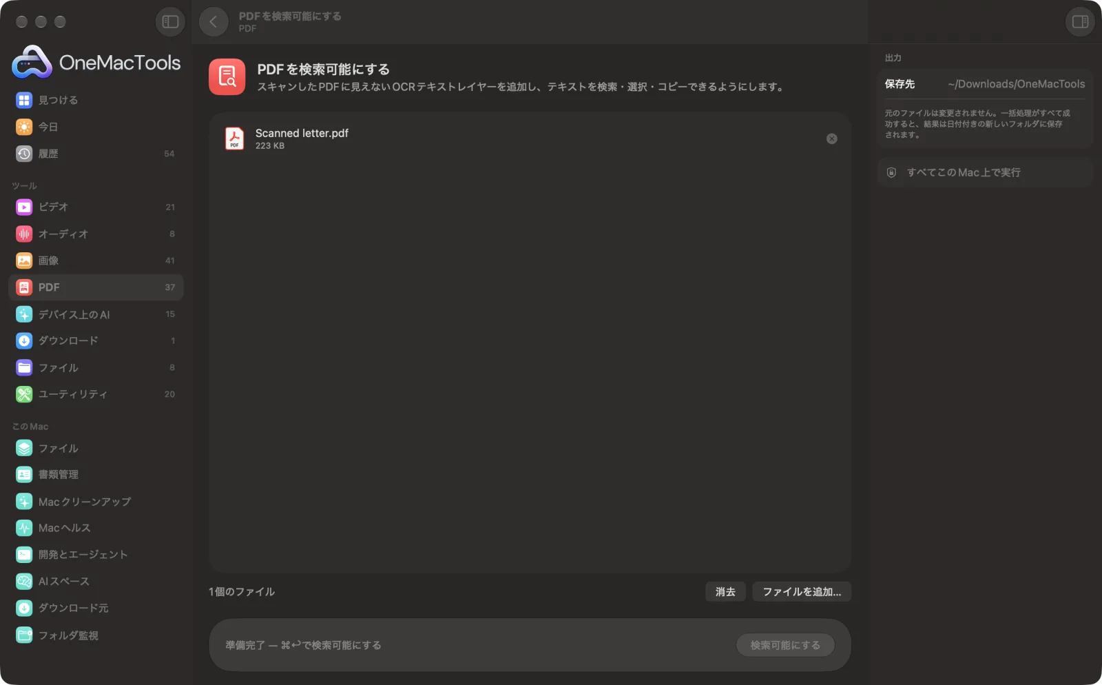 Mac上のOneMacToolsでPDFを検索可能にするを表示。サンプルファイルとオプションつき