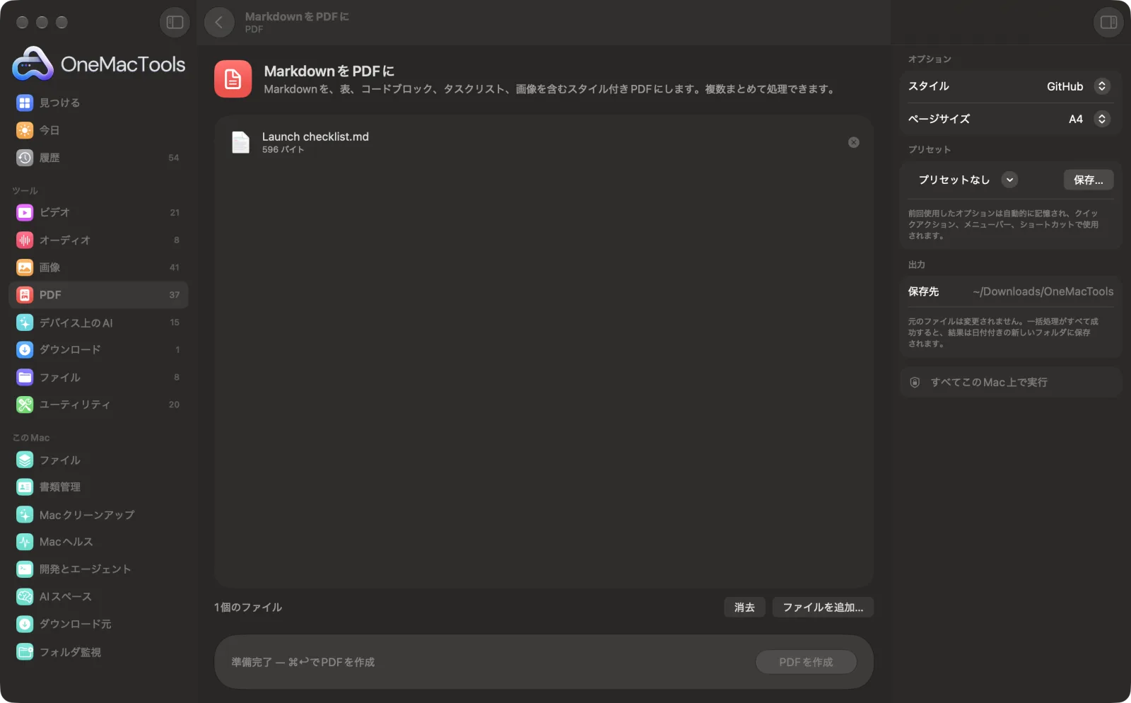Mac上のOneMacToolsでMarkdownをPDFにを表示。サンプルファイルとオプションつき