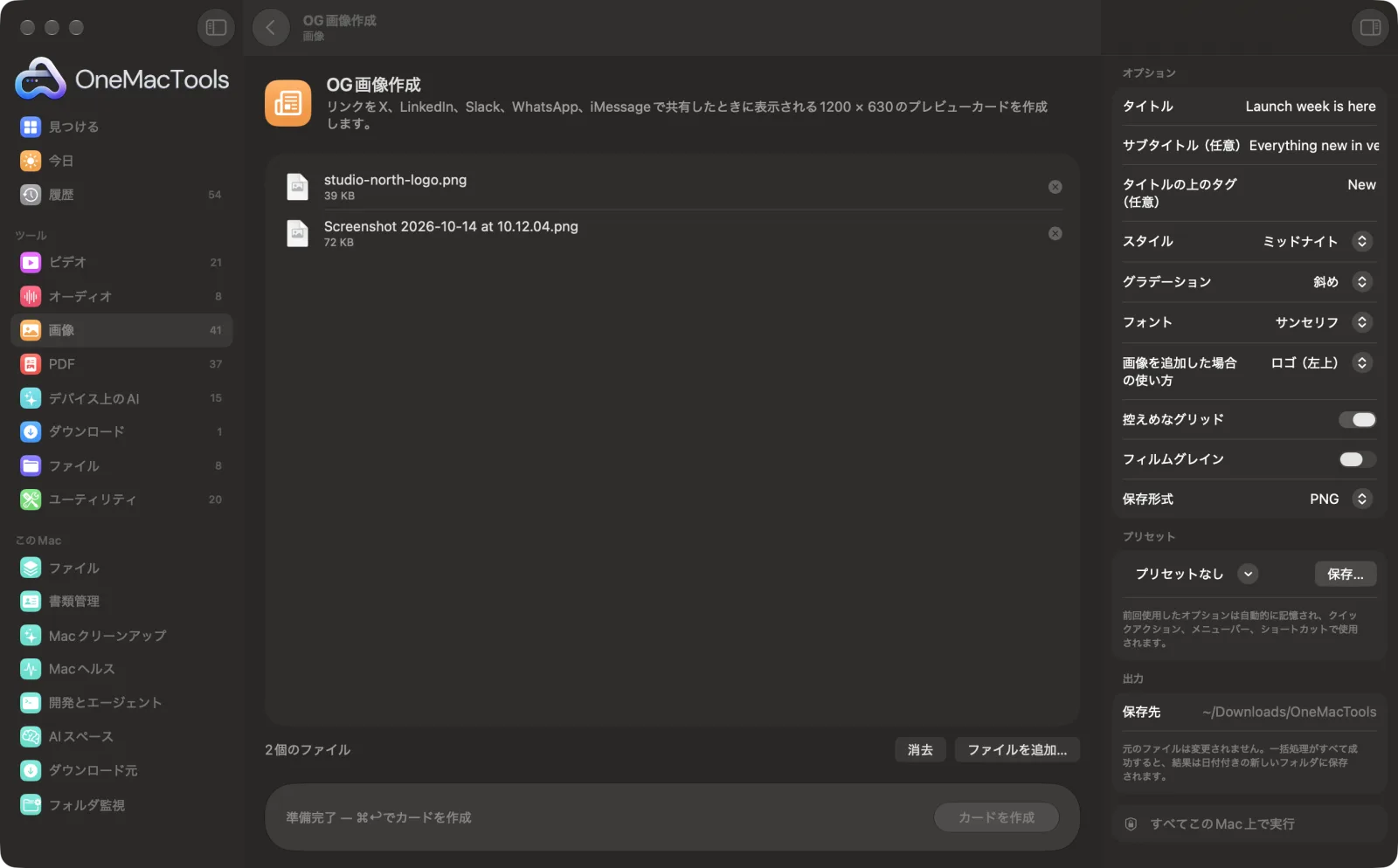 Mac上のOneMacToolsでOG画像作成を表示。サンプルファイルとオプションつき