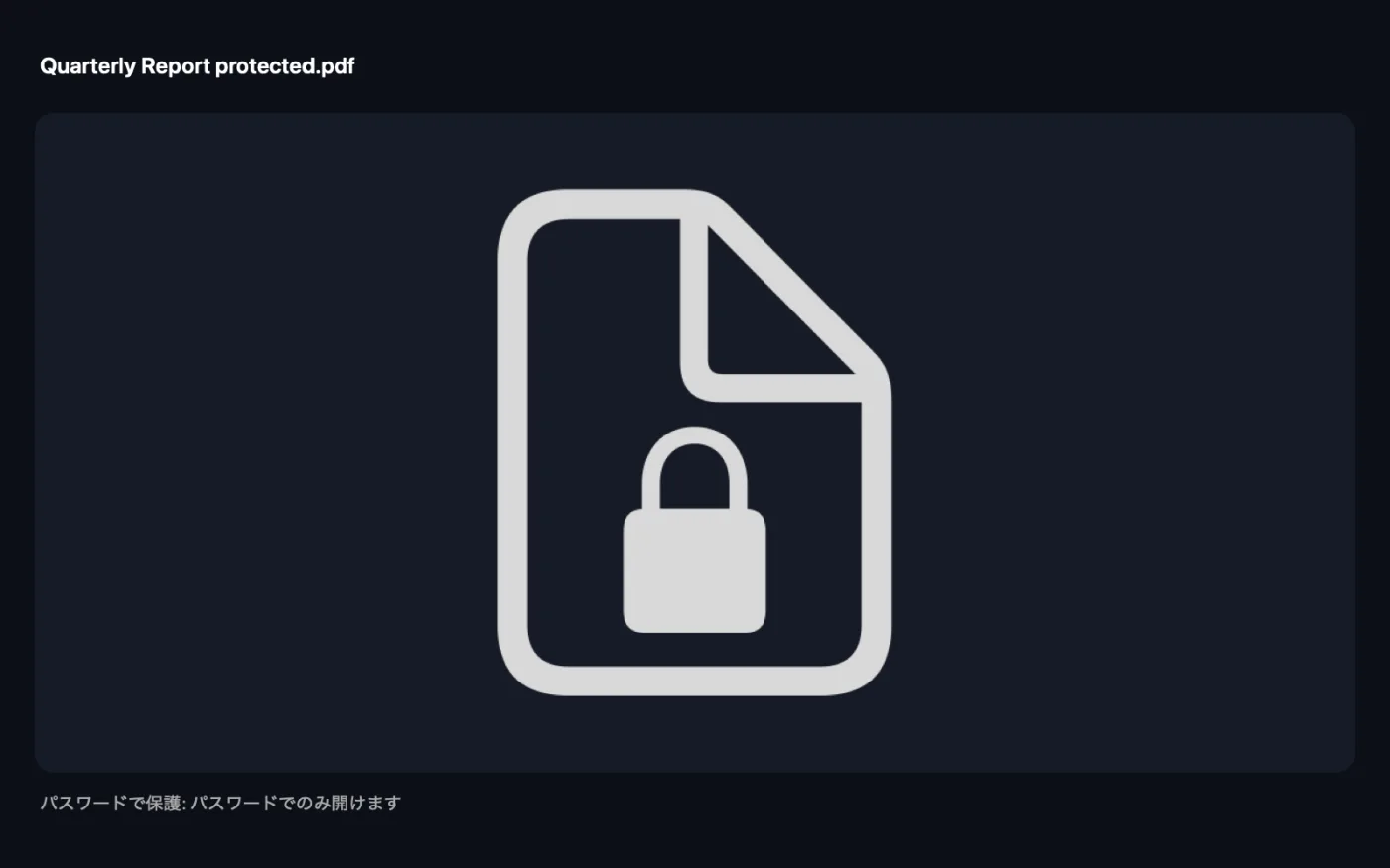 サンプルファイルにパスワードを追加を使った結果