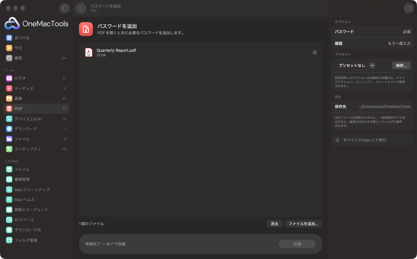 Mac上のOneMacToolsでパスワードを追加を表示。サンプルファイルとオプションつき