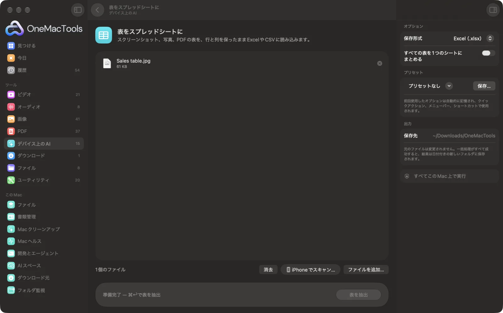 Mac上のOneMacToolsでPDFをExcelに(表をスプレッドシートに)を表示。サンプルファイルとオプションつき