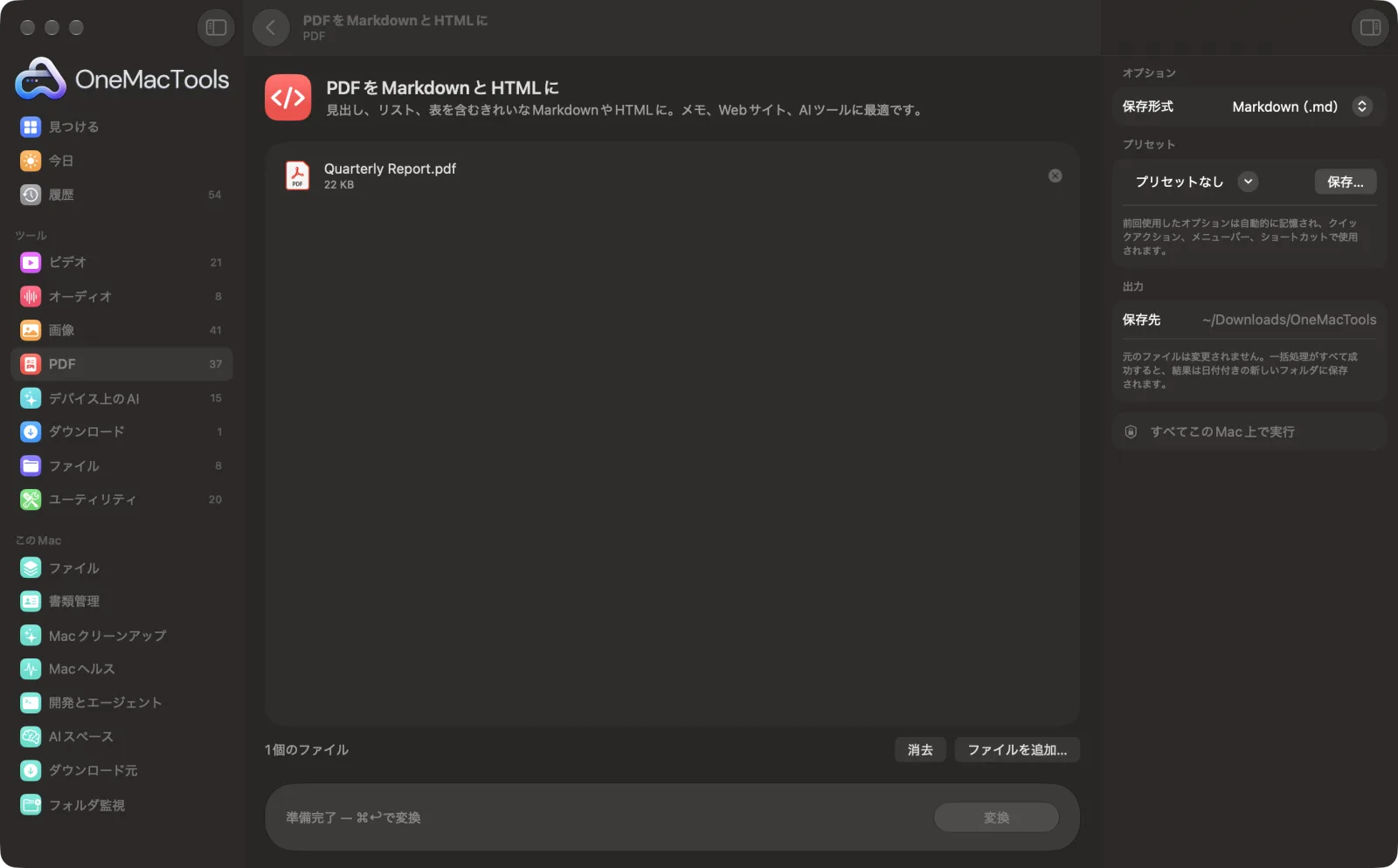 Mac上のOneMacToolsでPDFをMarkdownとHTMLにを表示。サンプルファイルとオプションつき