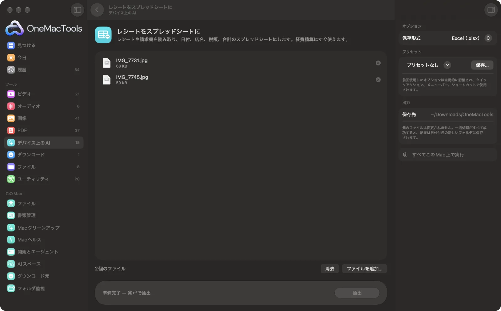 OneMacToolsのレシートをスプレッドシートに。サンプルファイルを読み込み、オプションパネルを開いた状態