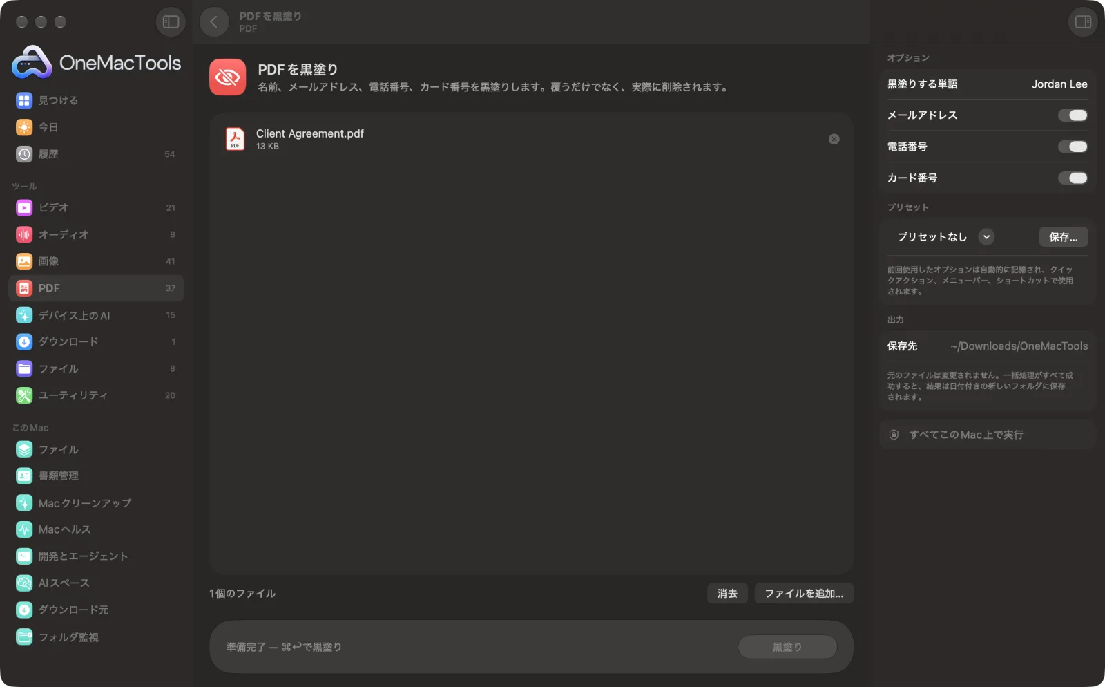 OneMacToolsのPDFを黒塗り。サンプルファイルを読み込み、オプションパネルを開いた状態