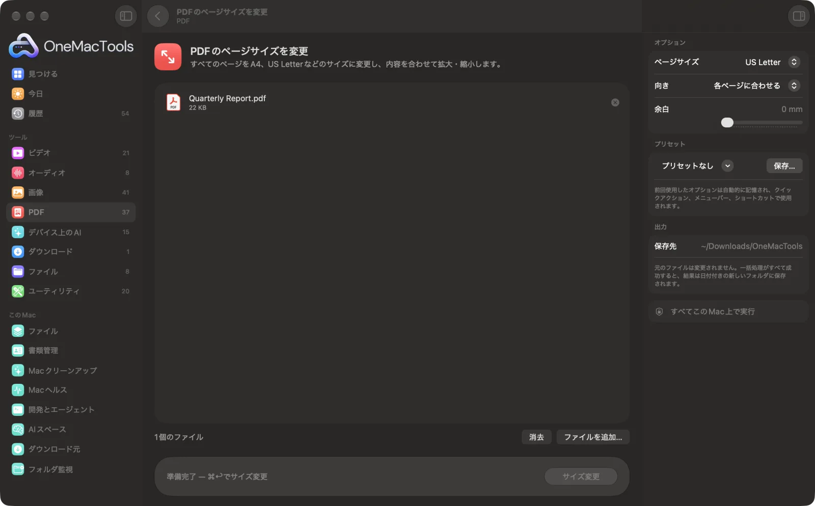 Mac上のOneMacToolsでPDFのページサイズを変更を表示。サンプルファイルとオプションつき