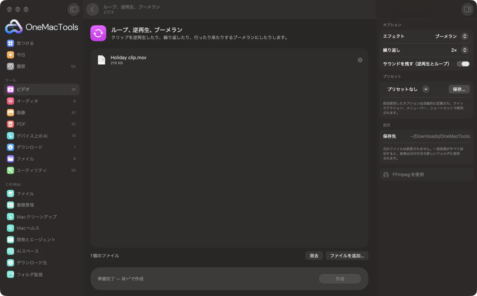 Mac上のOneMacToolsでループ、逆再生、ブーメランを表示。サンプルファイルとオプションつき