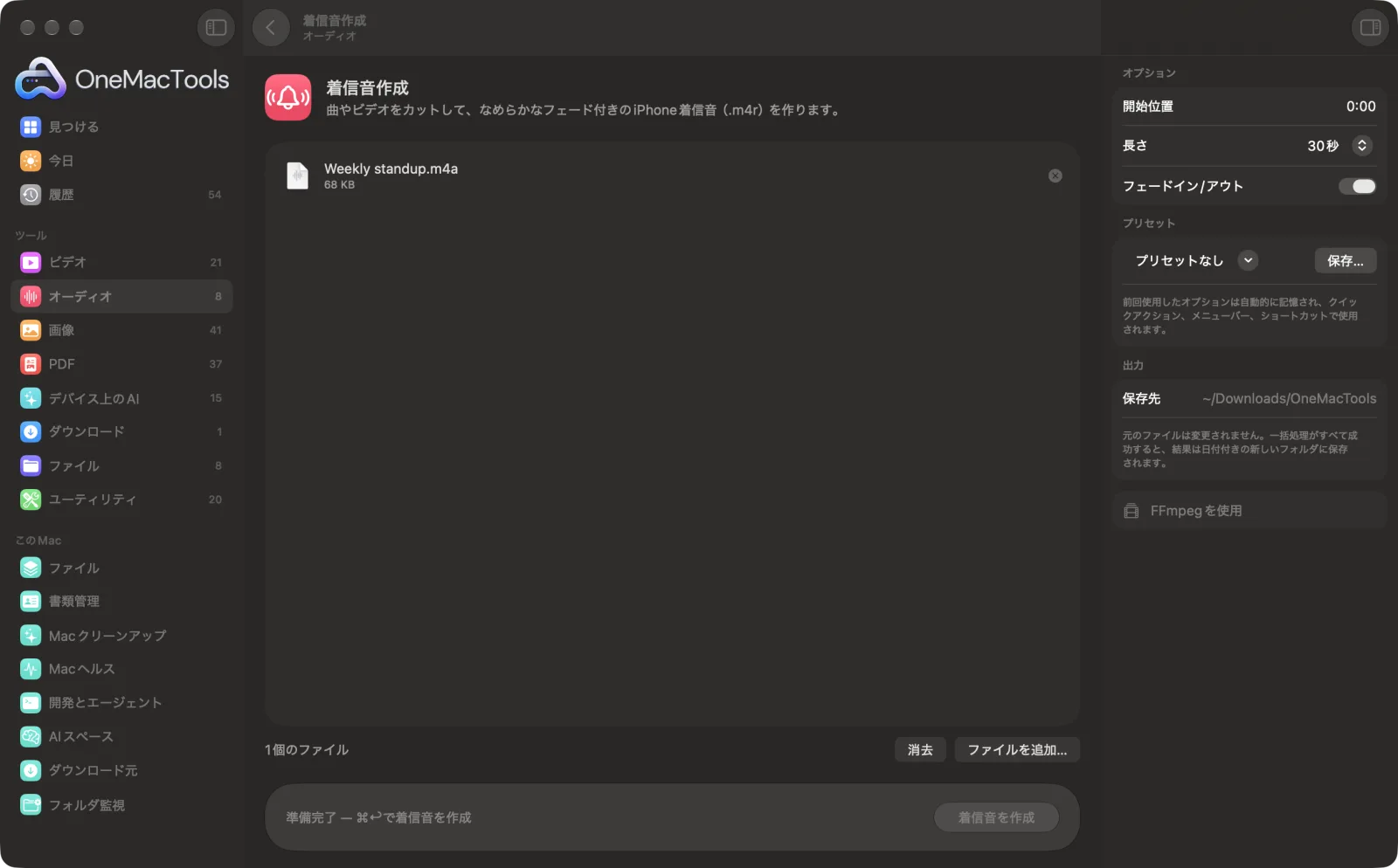 Mac上のOneMacToolsで着信音作成を表示。サンプルファイルとオプションつき