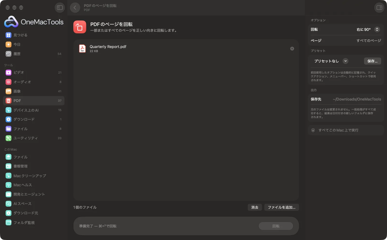 Mac上のOneMacToolsでPDFのページを回転を表示。サンプルファイルとオプションつき