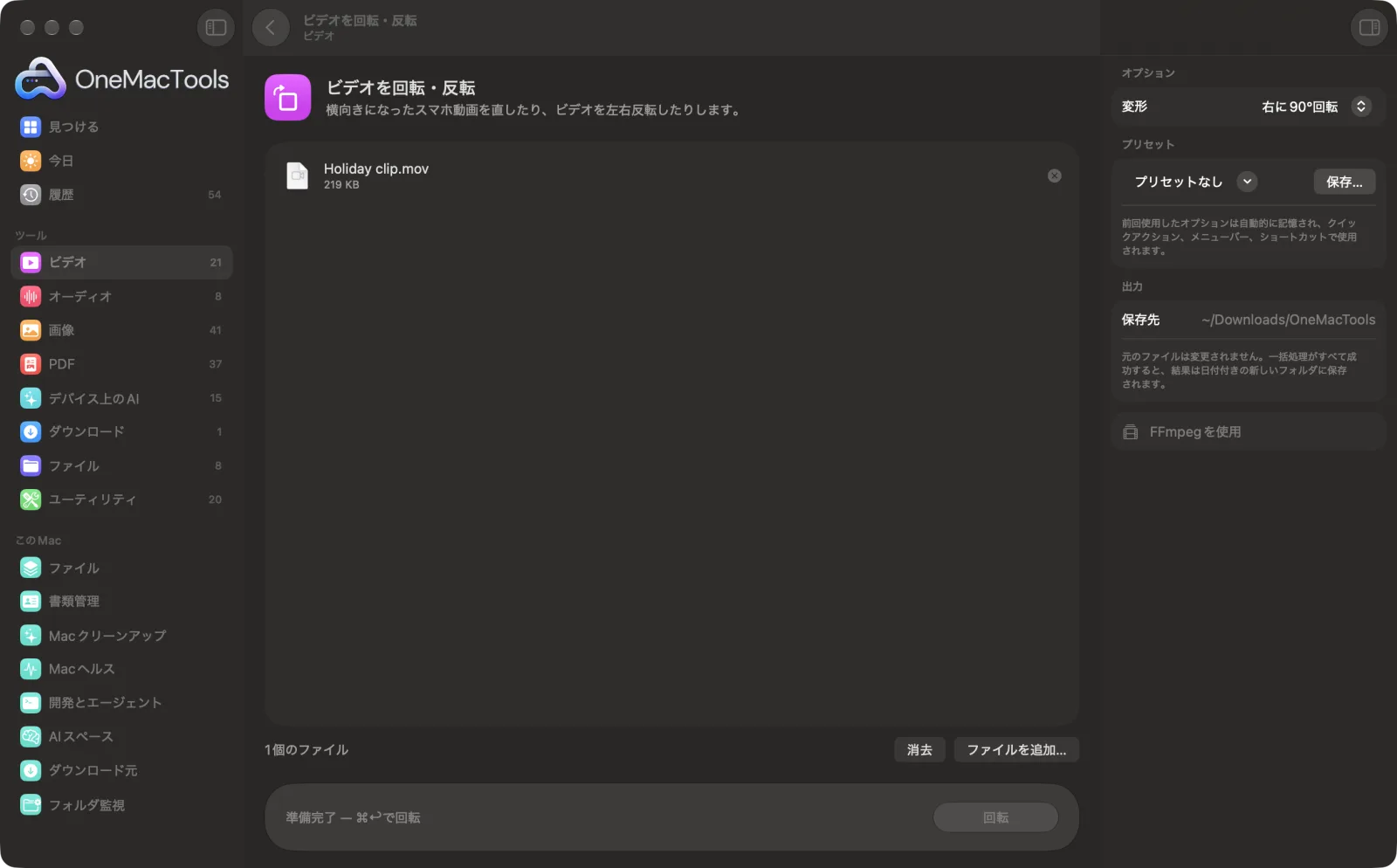 Mac上のOneMacToolsでビデオを回転・反転を表示。サンプルファイルとオプションつき