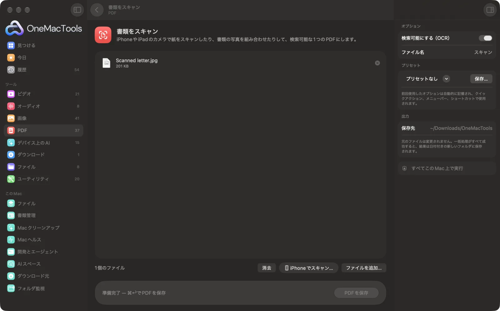 Mac上のOneMacToolsで書類をスキャンを表示。サンプルファイルとオプションつき