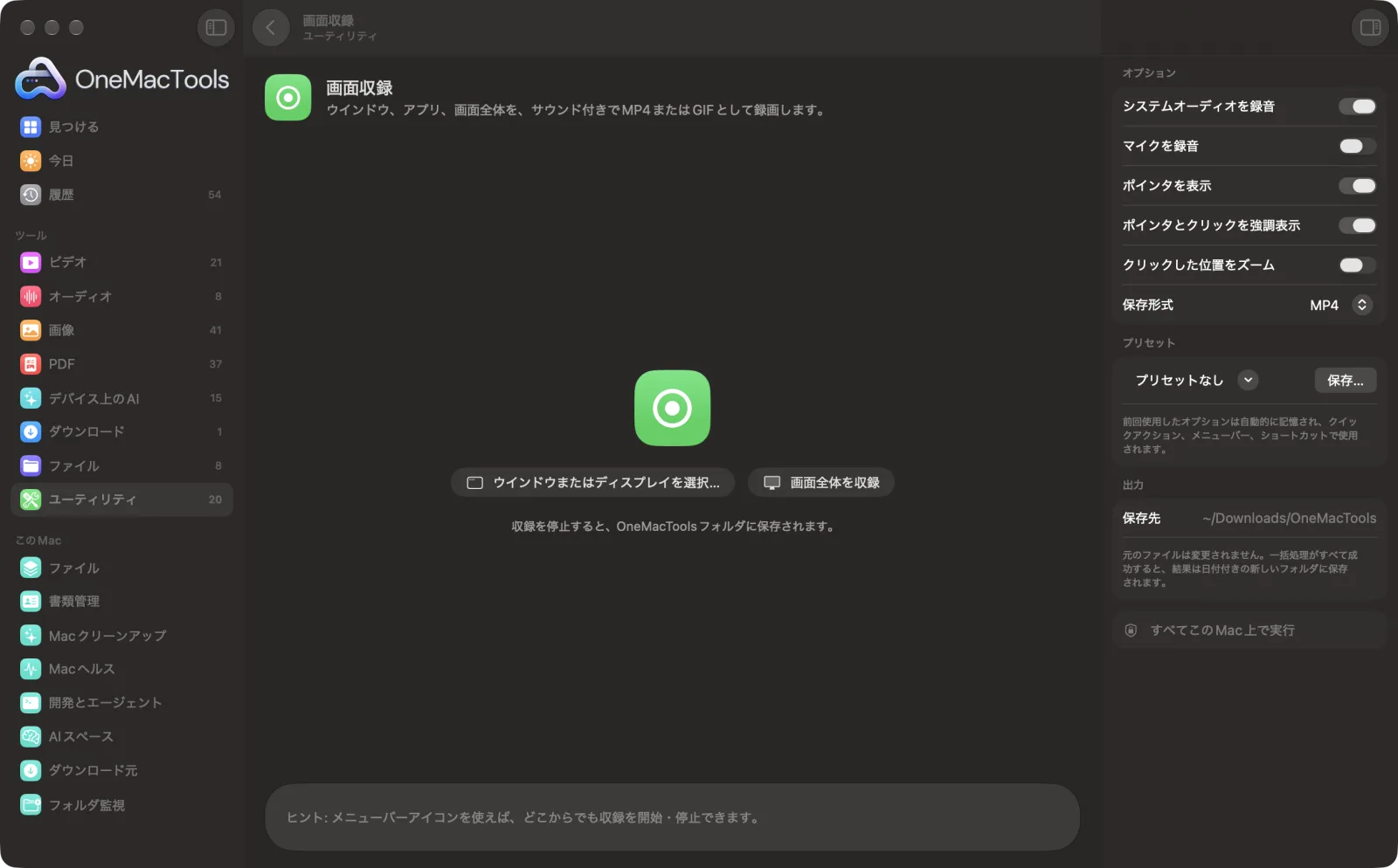 OneMacToolsの画面収録。サンプルファイルを読み込み、オプションパネルを開いた状態